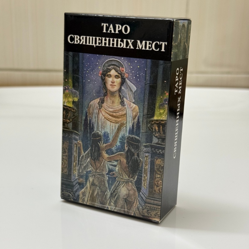 Tarot Cards Deck With Guidebook - TAŁA KART TAROTA ŚWIĘTYCH MIEJSC Wersja